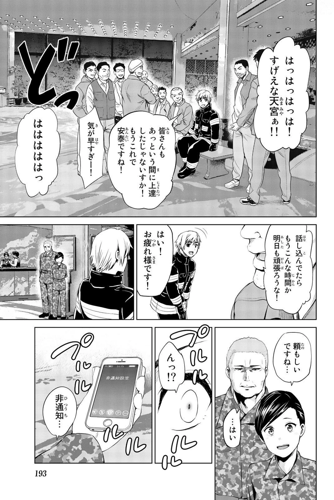 インフェクション 第79話 - 17