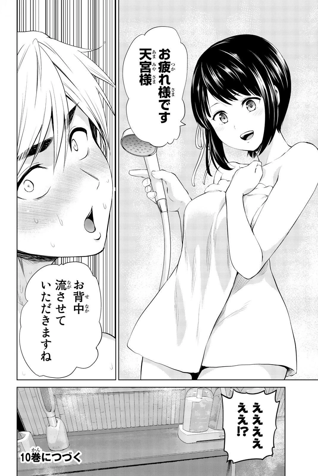 インフェクション 第79話 - 20