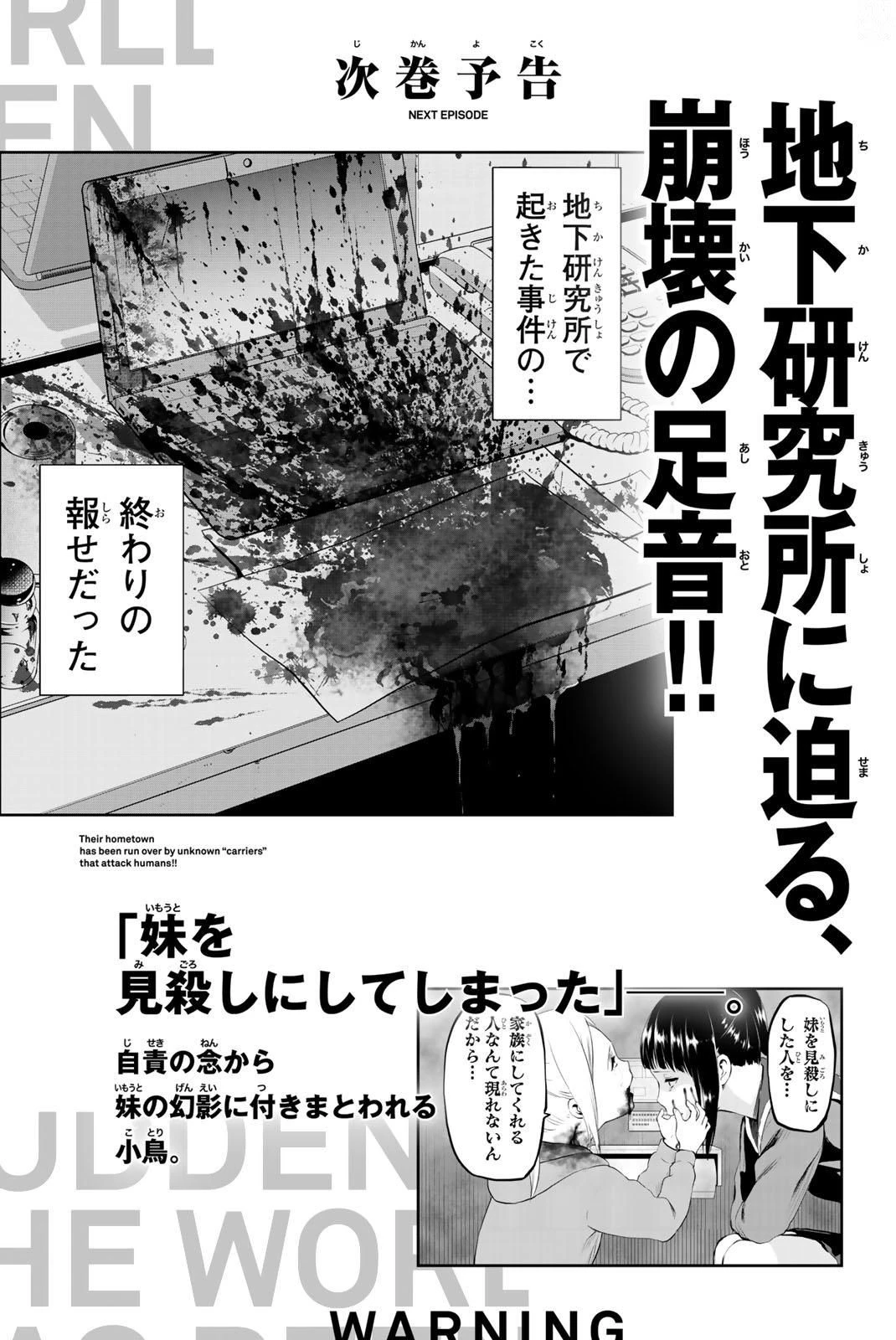 インフェクション 第79話 - 22