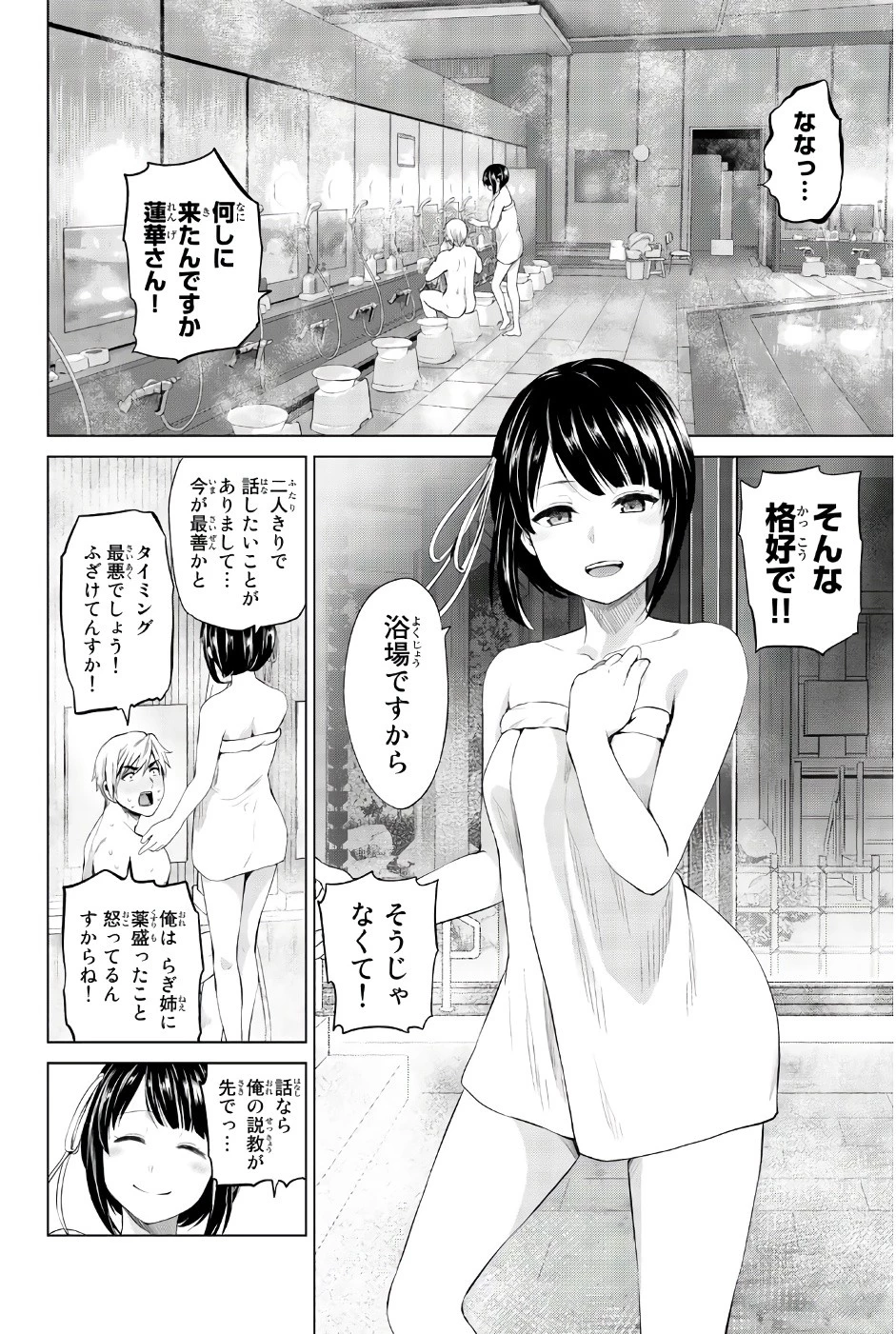 インフェクション 第80話 - 2