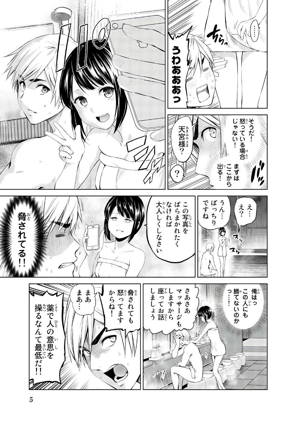 インフェクション 第80話 - 3