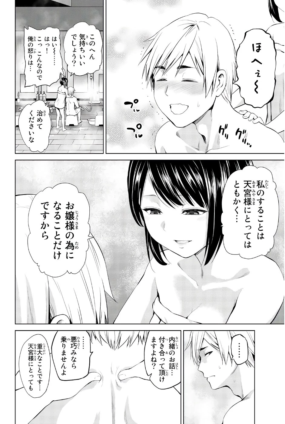 インフェクション 第80話 - 4