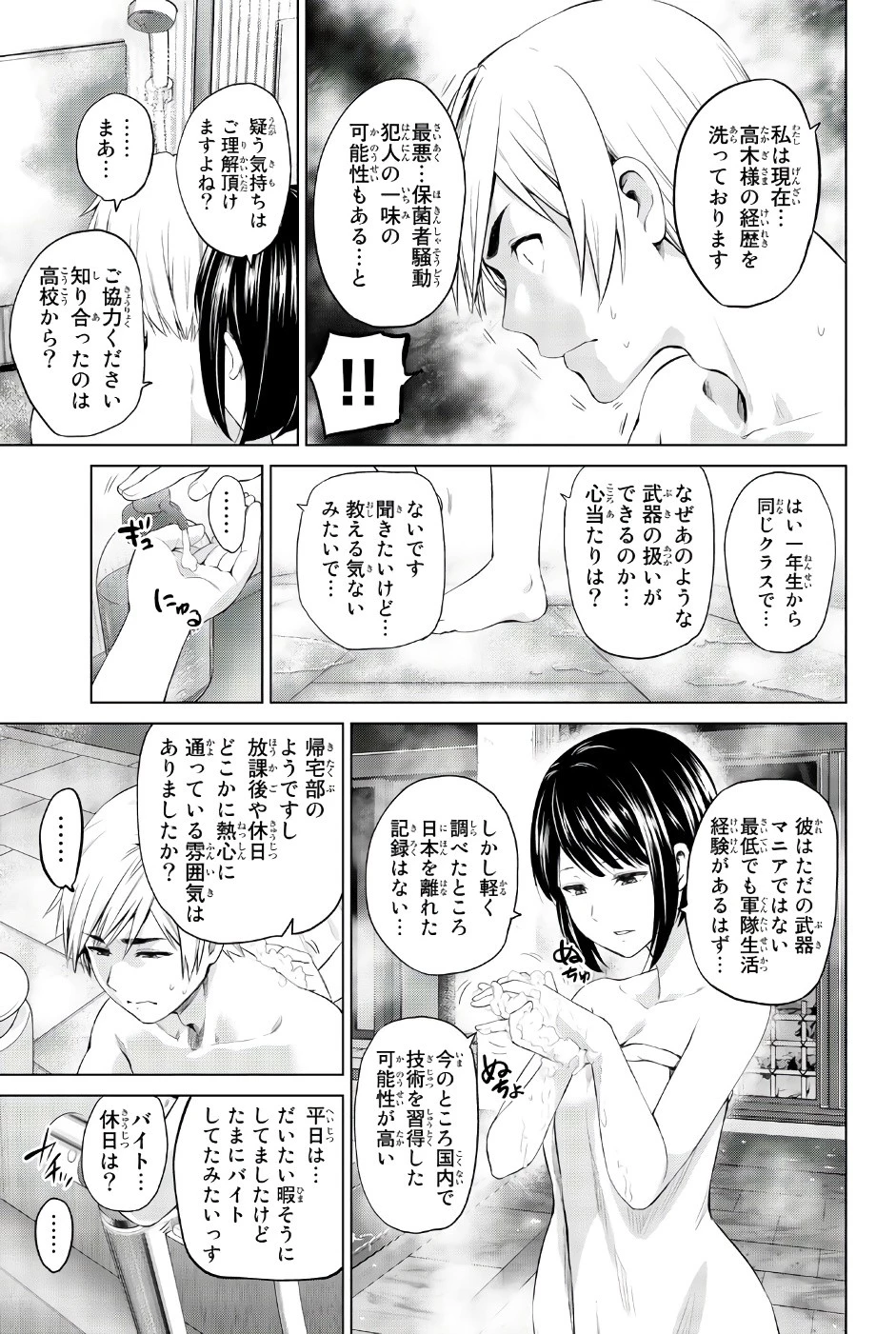 インフェクション 第80話 - 5