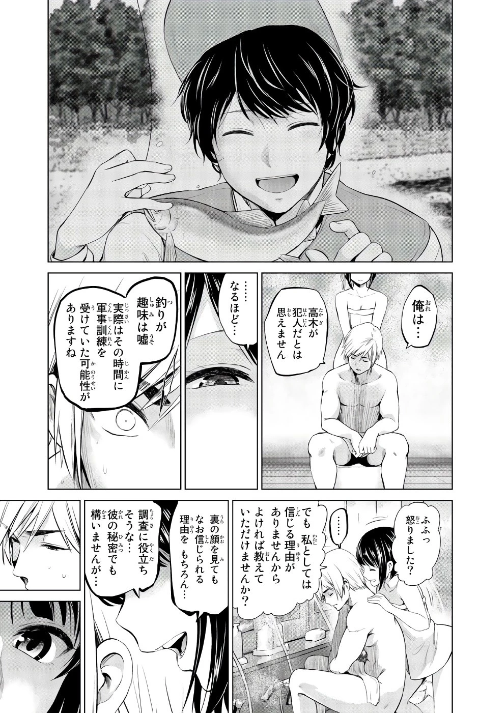 インフェクション 第80話 - 7