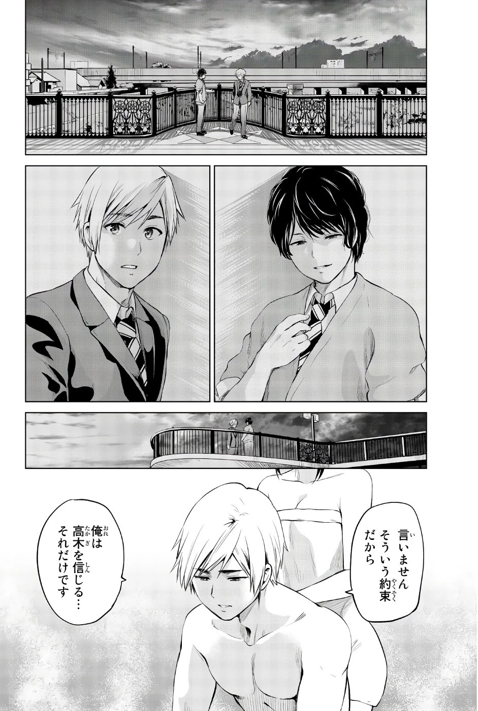 インフェクション 第80話 - 8