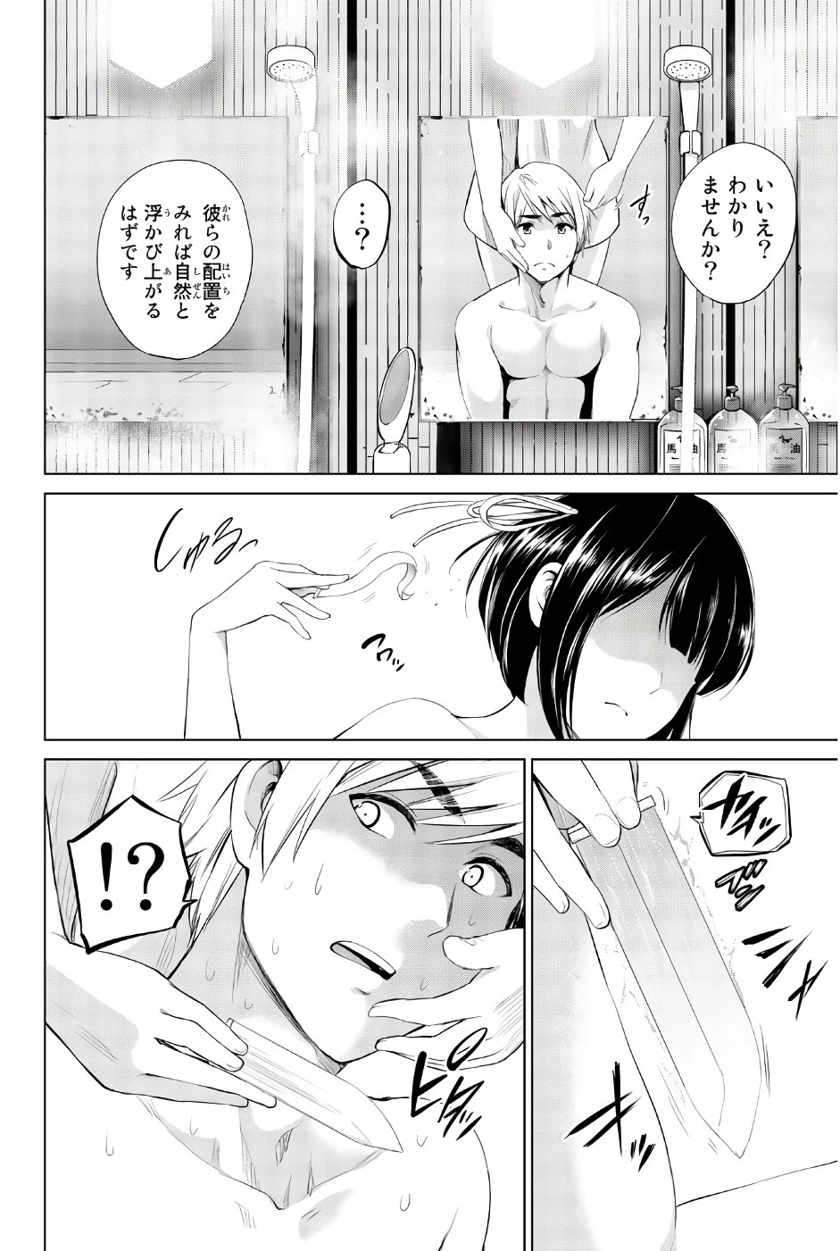 インフェクション 第80話 - 10