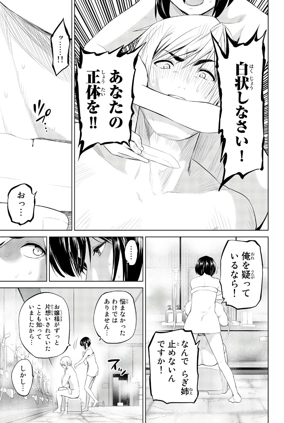 インフェクション 第80話 - 13