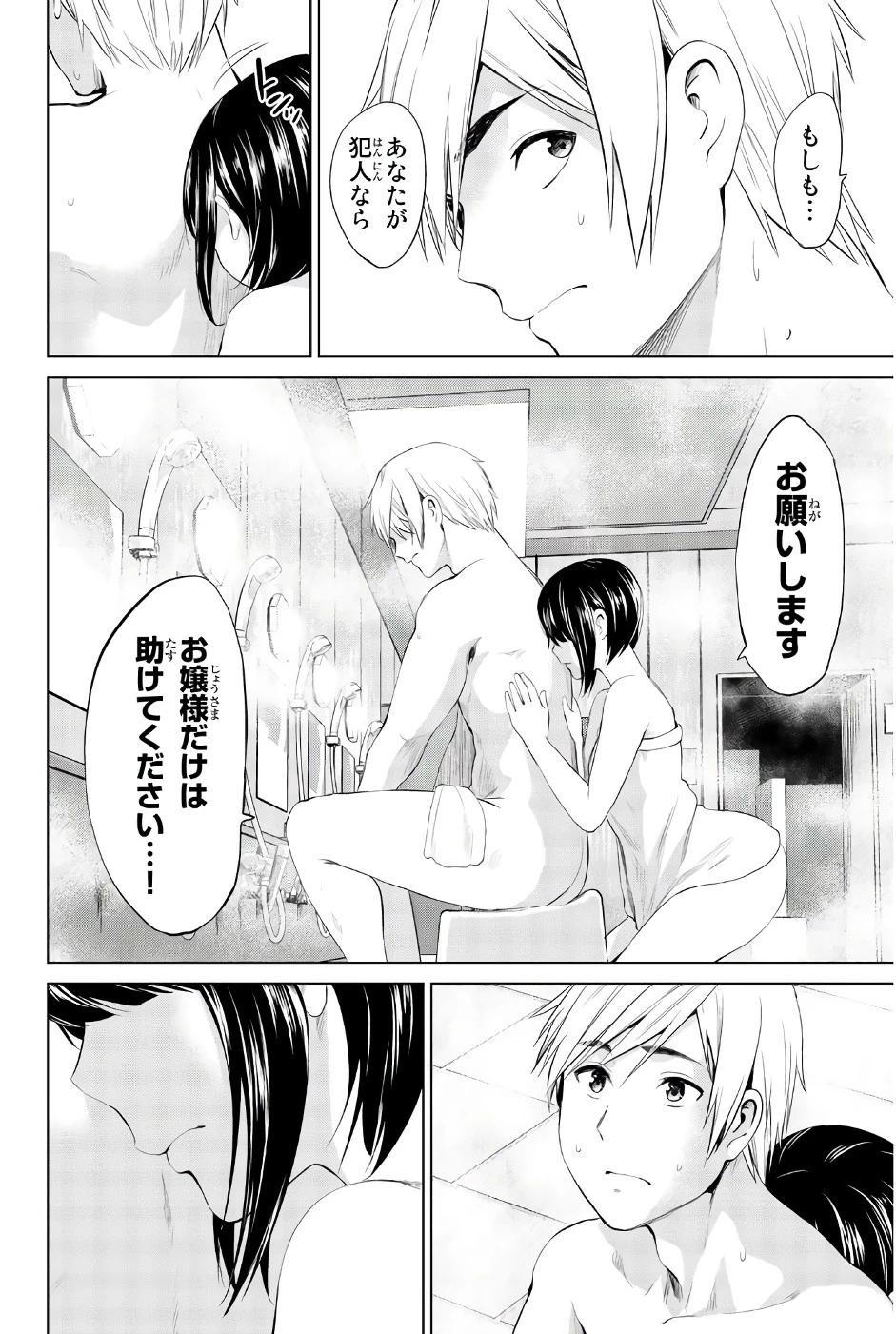 インフェクション 第80話 - 14