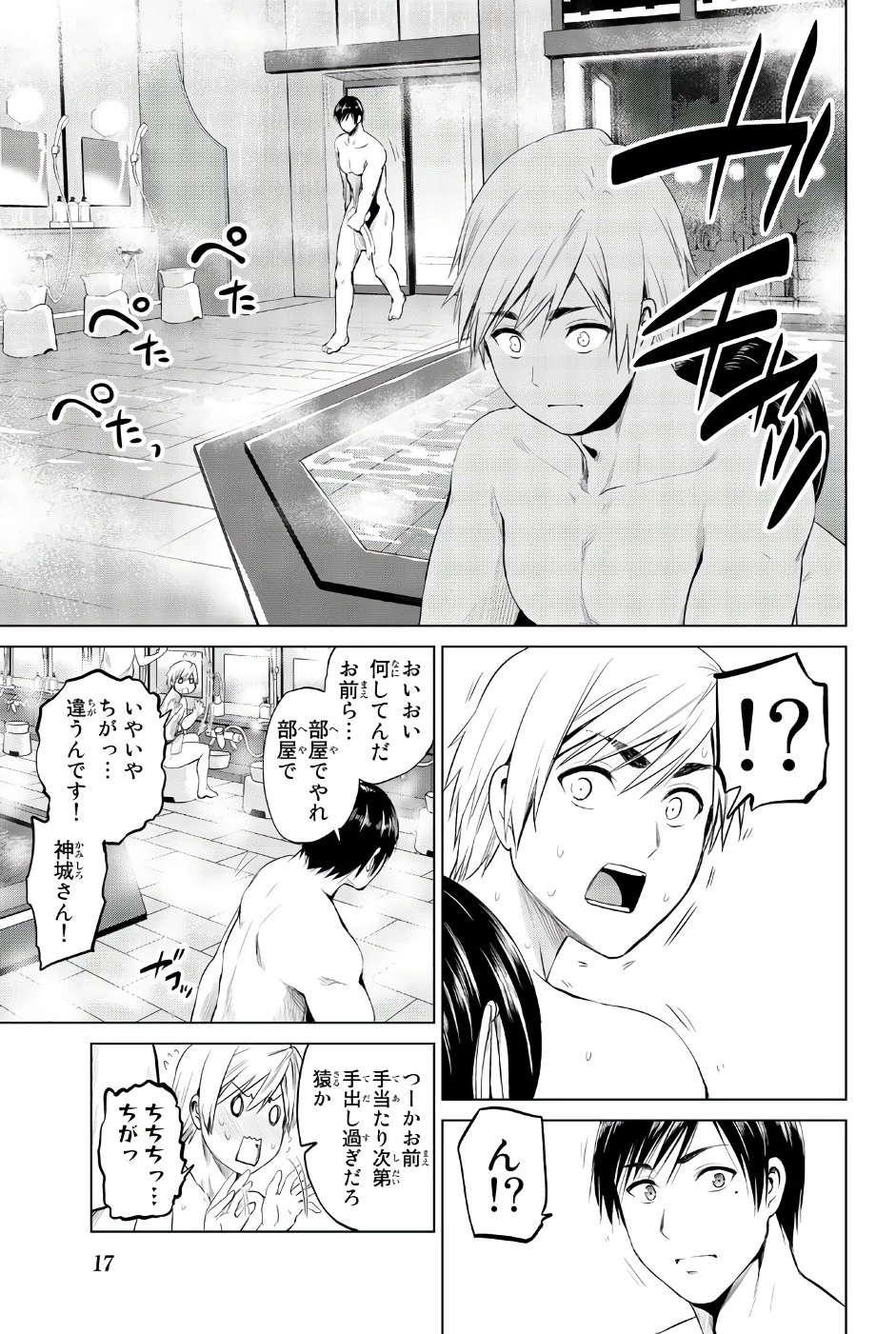 インフェクション 第80話 - 15