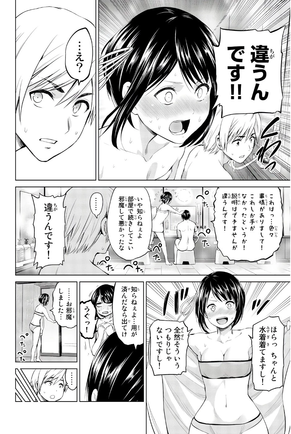 インフェクション 第80話 - 16