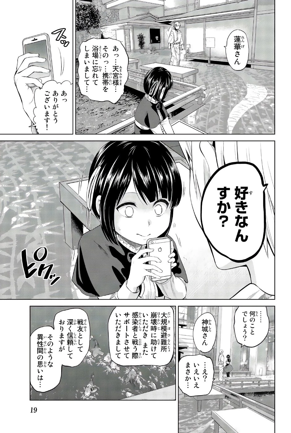 インフェクション 第80話 - 17