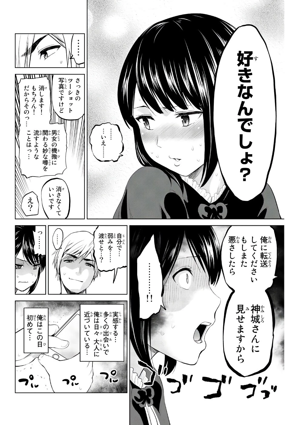 インフェクション 第80話 - 18