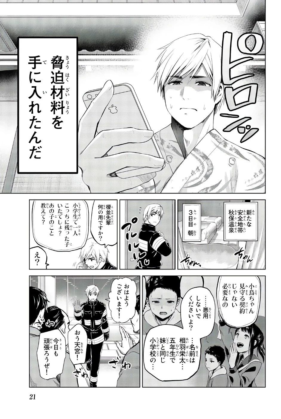 インフェクション 第80話 - 19