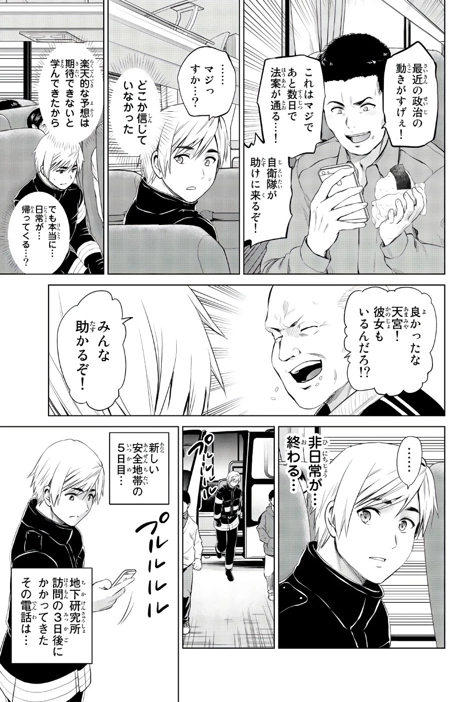 インフェクション 第80話 - 21