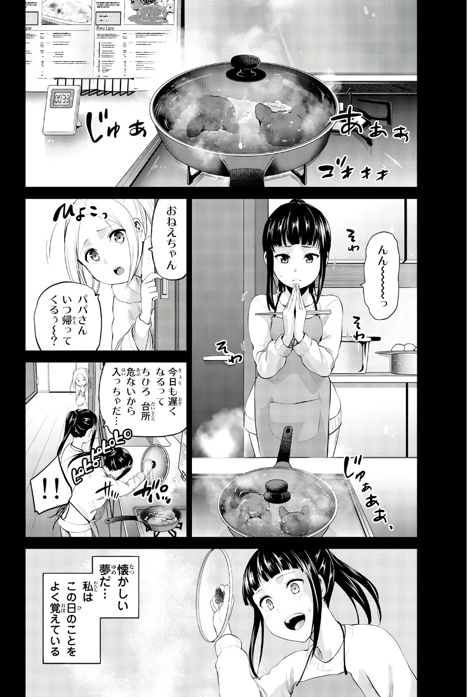 インフェクション 第81話 - 2