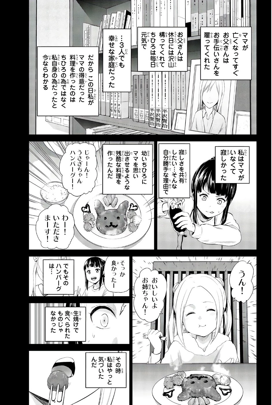 インフェクション 第81話 - 3
