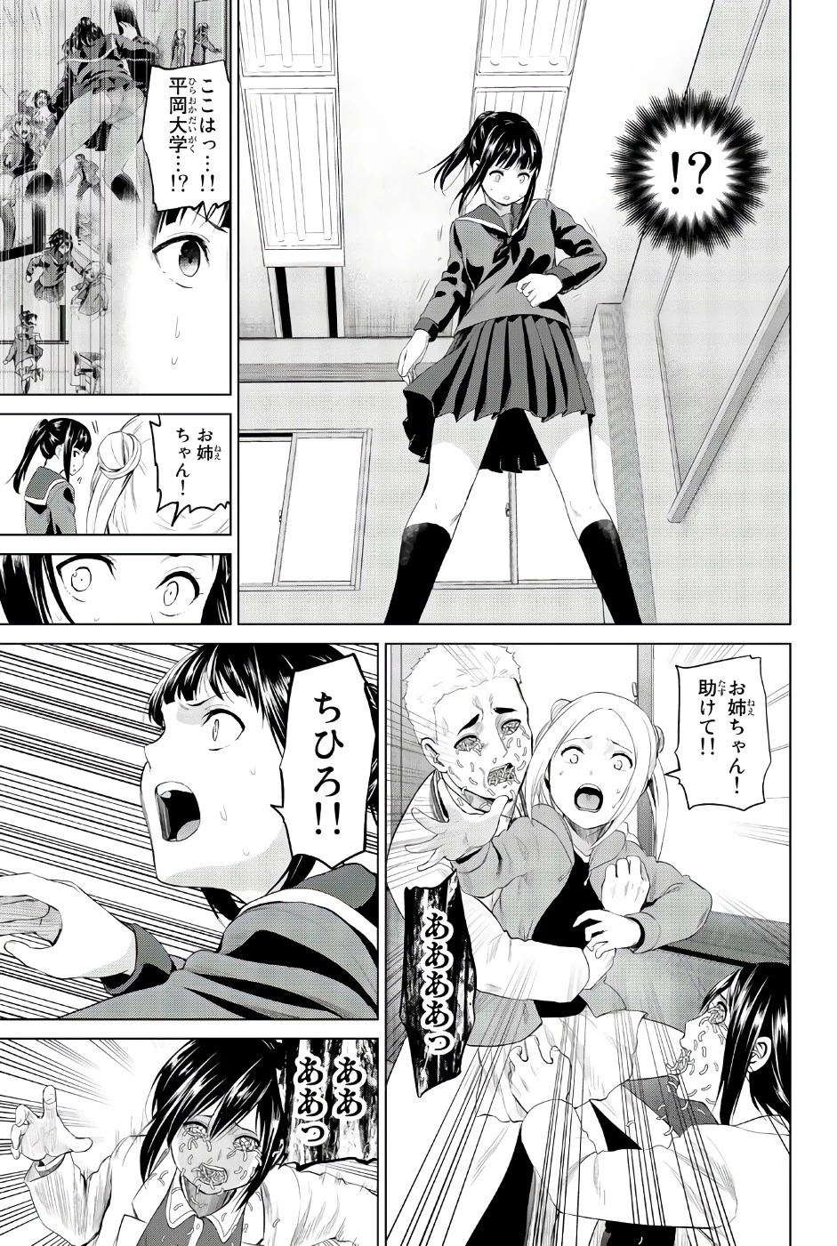 インフェクション 第81話 - 5