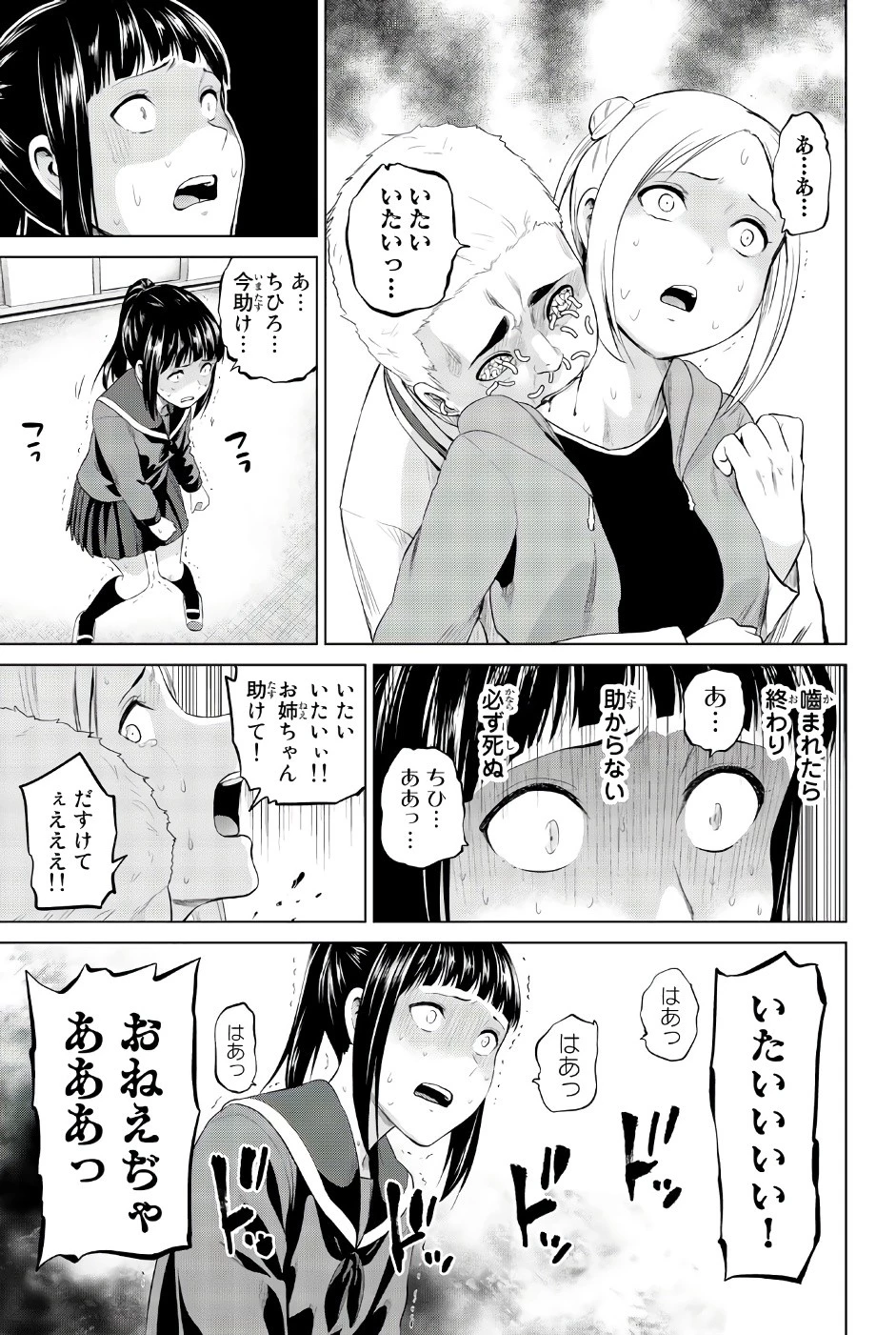 インフェクション 第81話 - 7