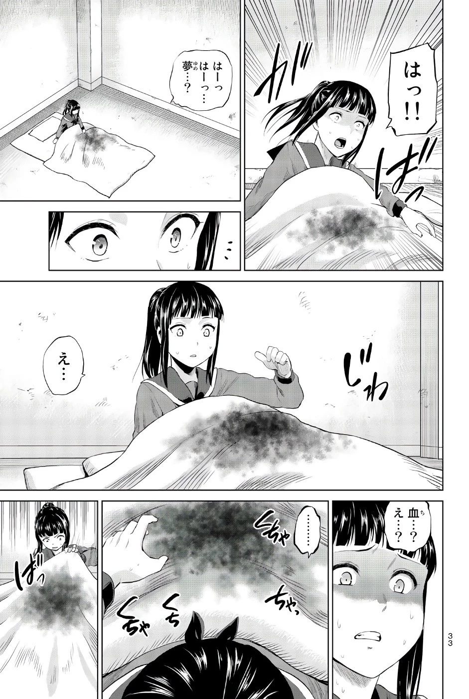 インフェクション 第81話 - 9