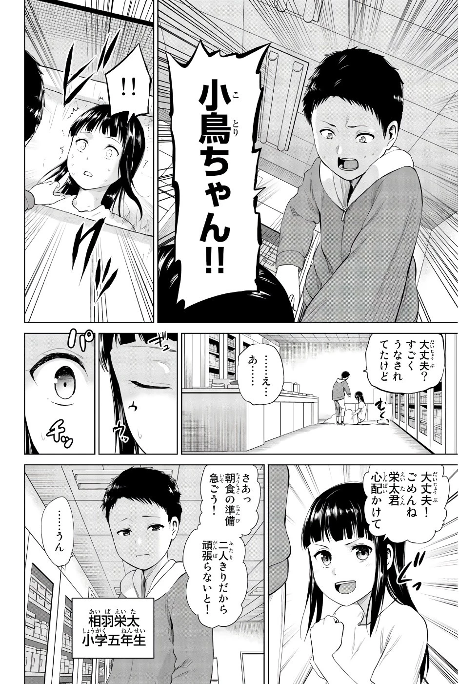 インフェクション 第81話 - 12