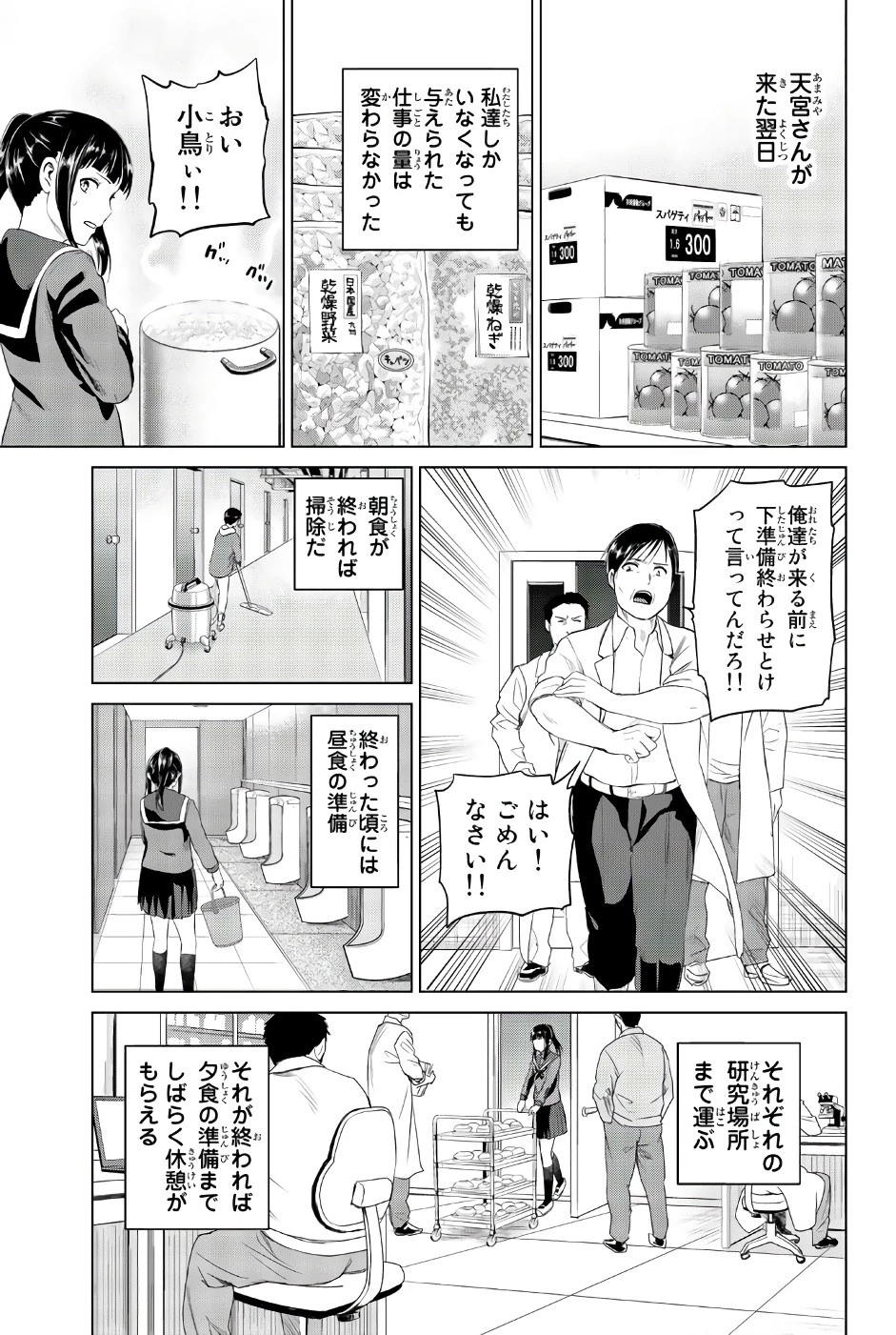 インフェクション 第81話 - 13