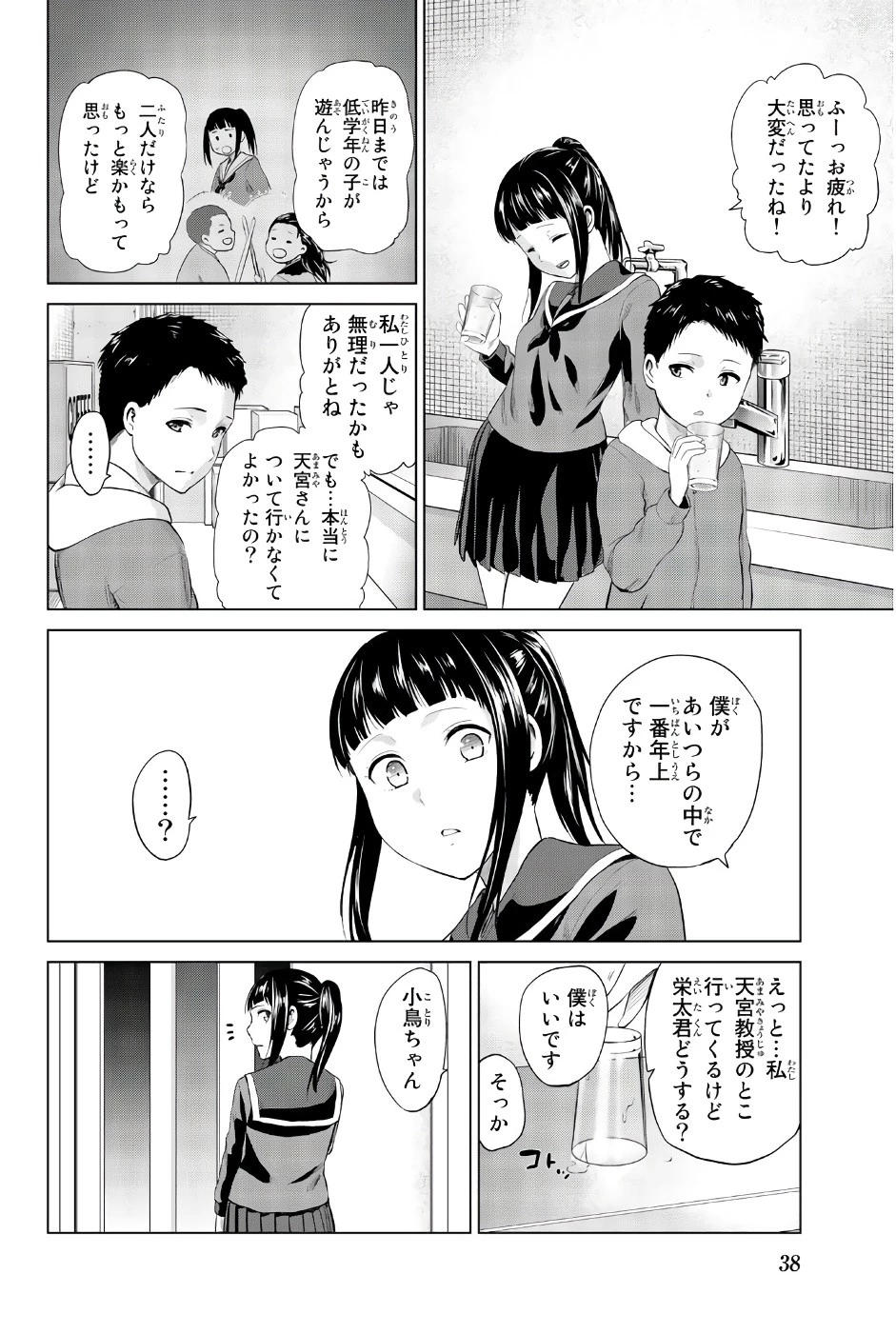 インフェクション 第81話 - 14