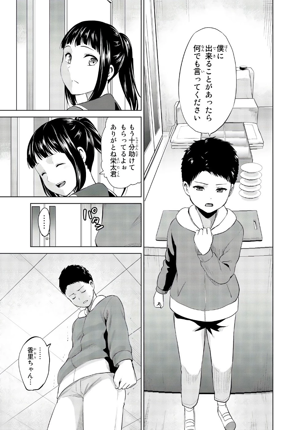 インフェクション 第81話 - 15