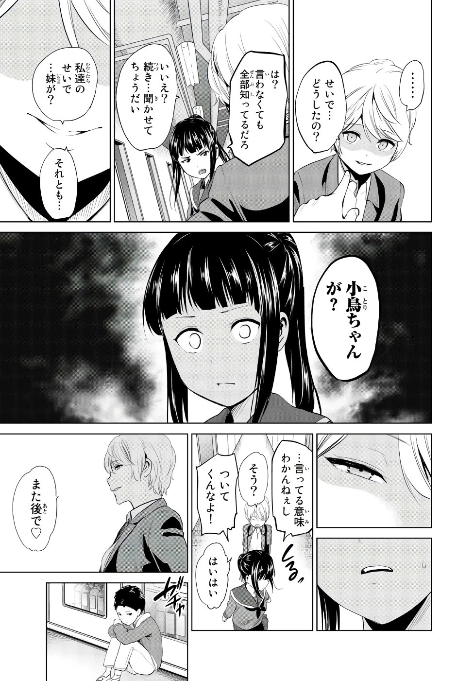 インフェクション 第81話 - 17