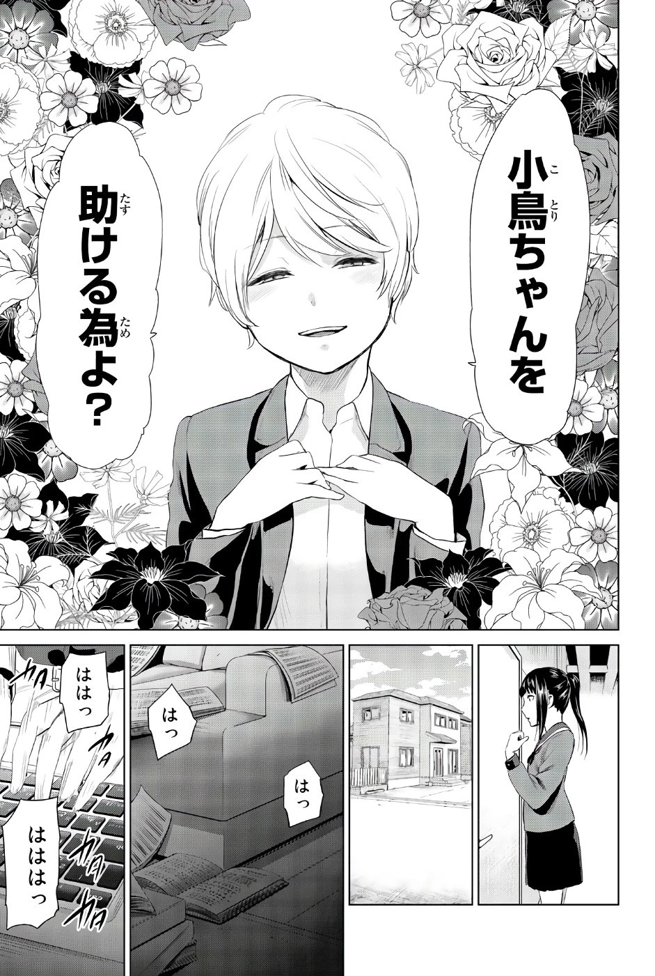 インフェクション 第81話 - 19