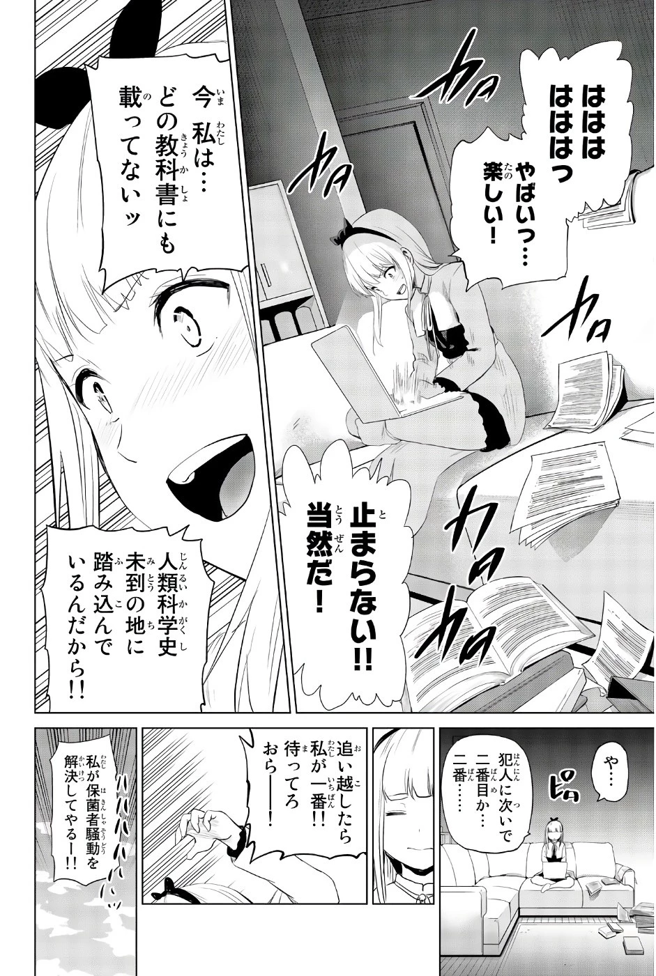 インフェクション 第81話 - 20