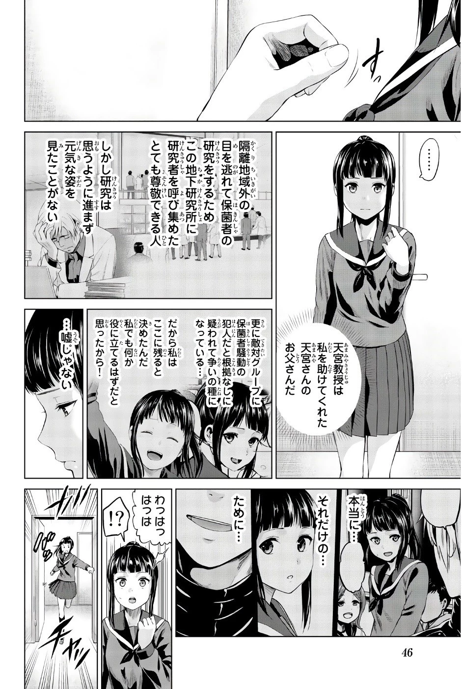 インフェクション 第82話 - 2