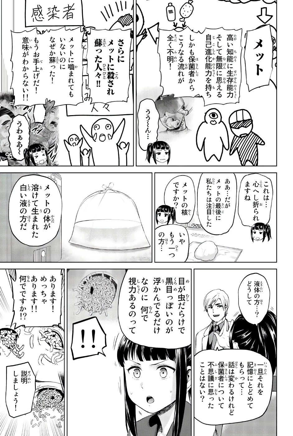 インフェクション 第82話 - 5