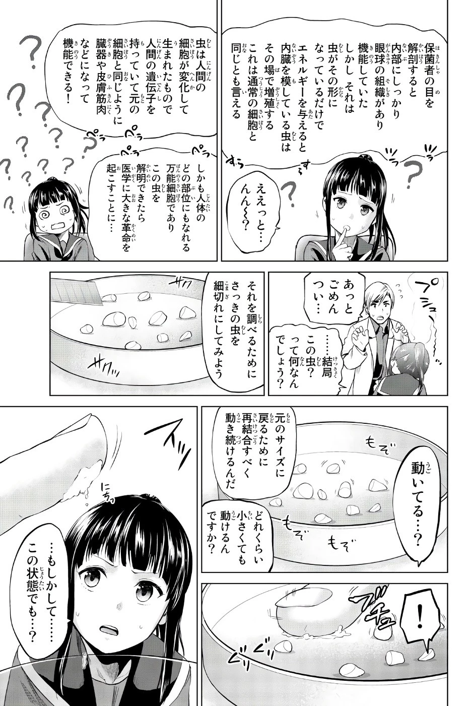 インフェクション 第82話 - 7