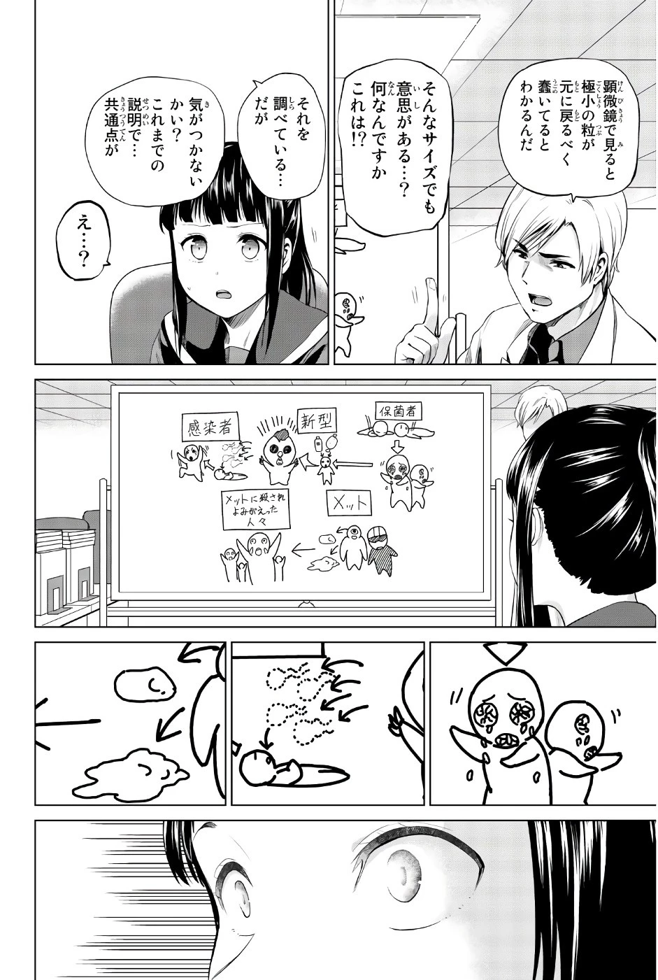 インフェクション 第82話 - 8