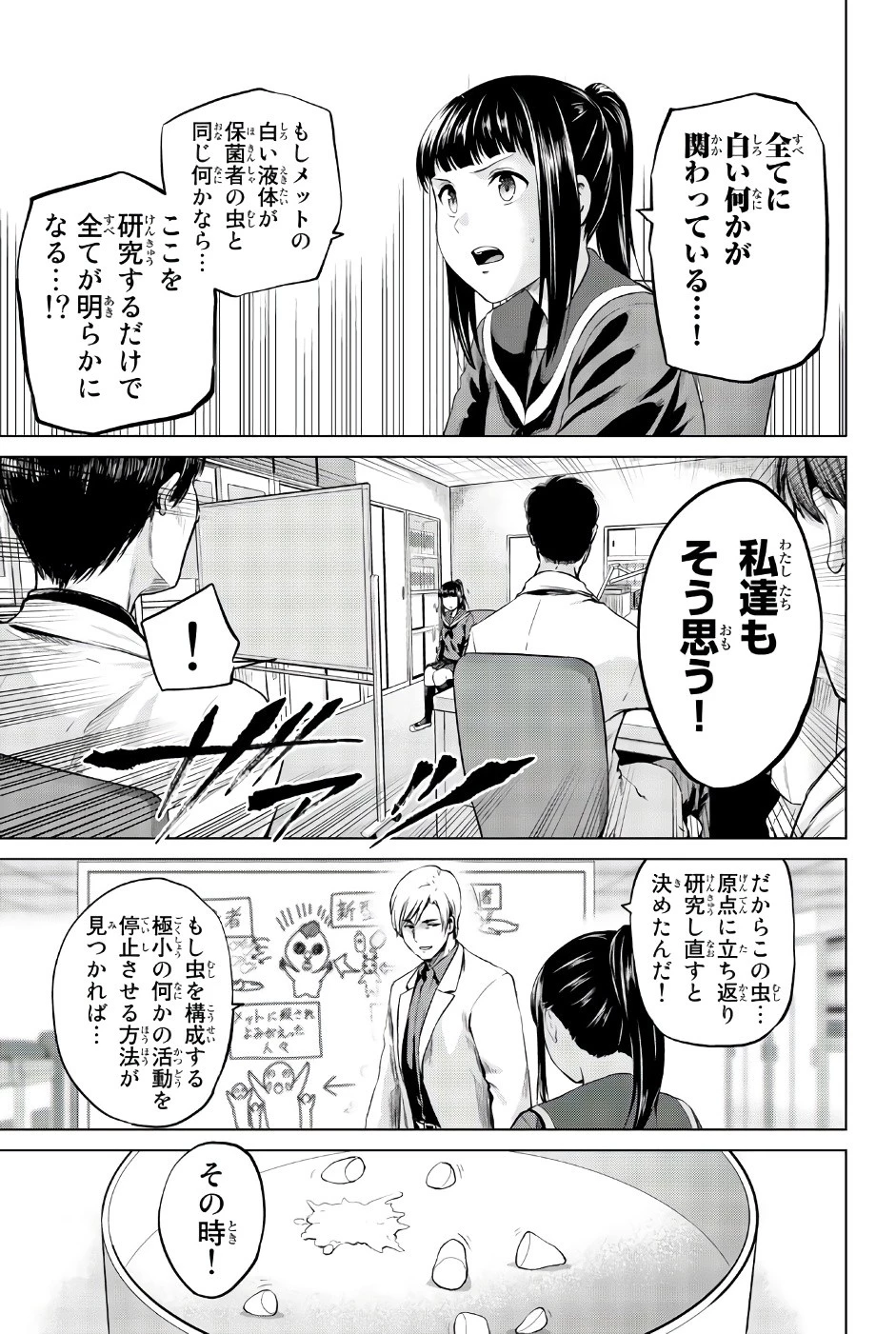 インフェクション 第82話 - 9