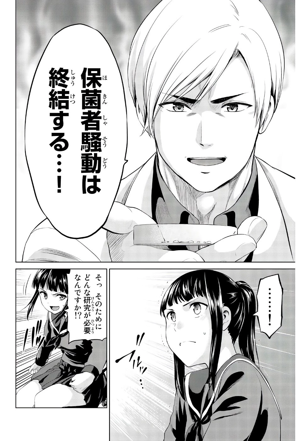 インフェクション 第82話 - 10