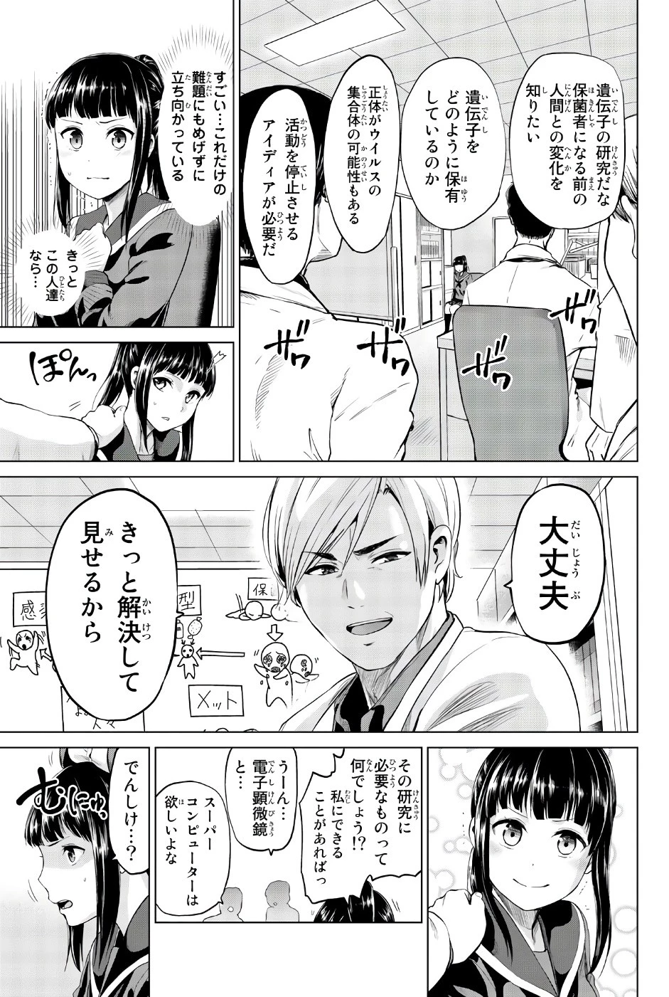 インフェクション 第82話 - 11