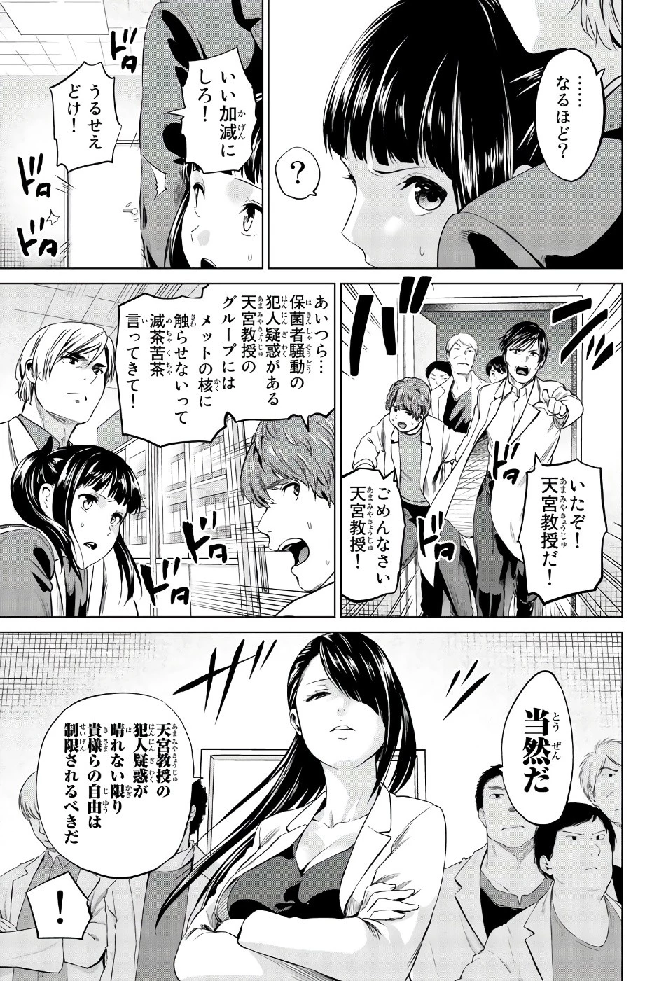 インフェクション 第82話 - 13