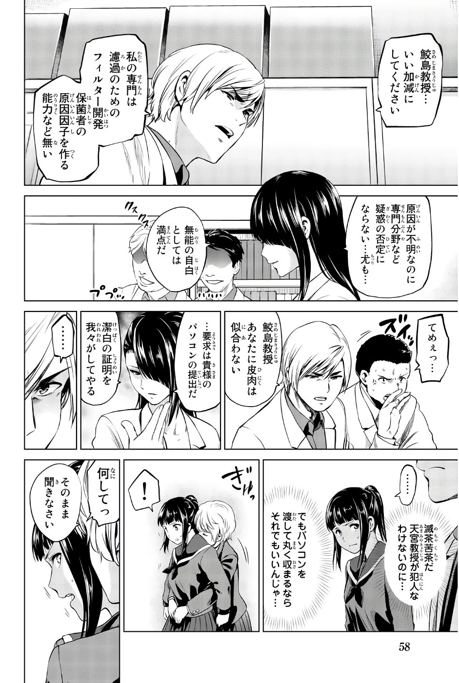 インフェクション 第82話 - 14