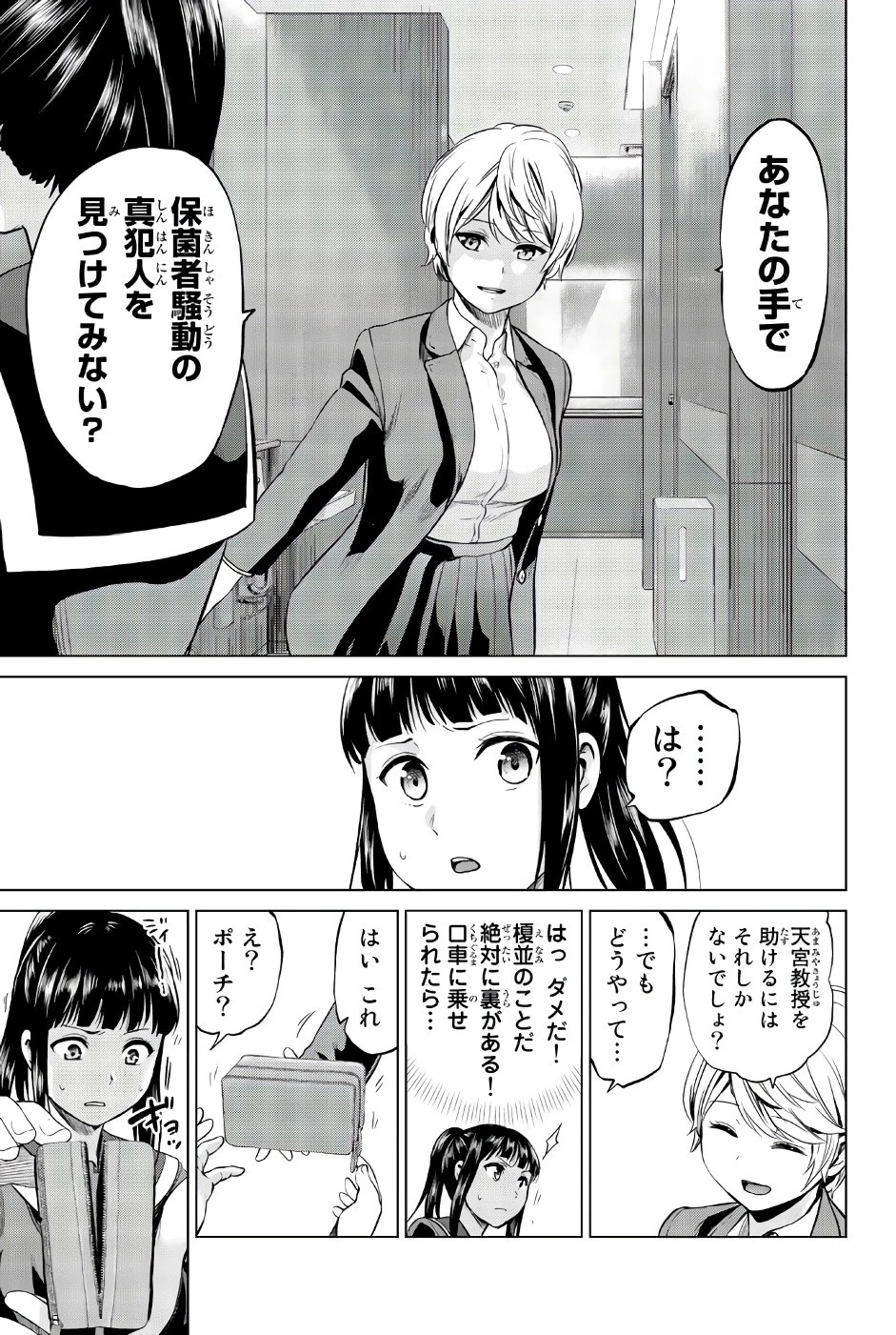 インフェクション 第82話 - 17