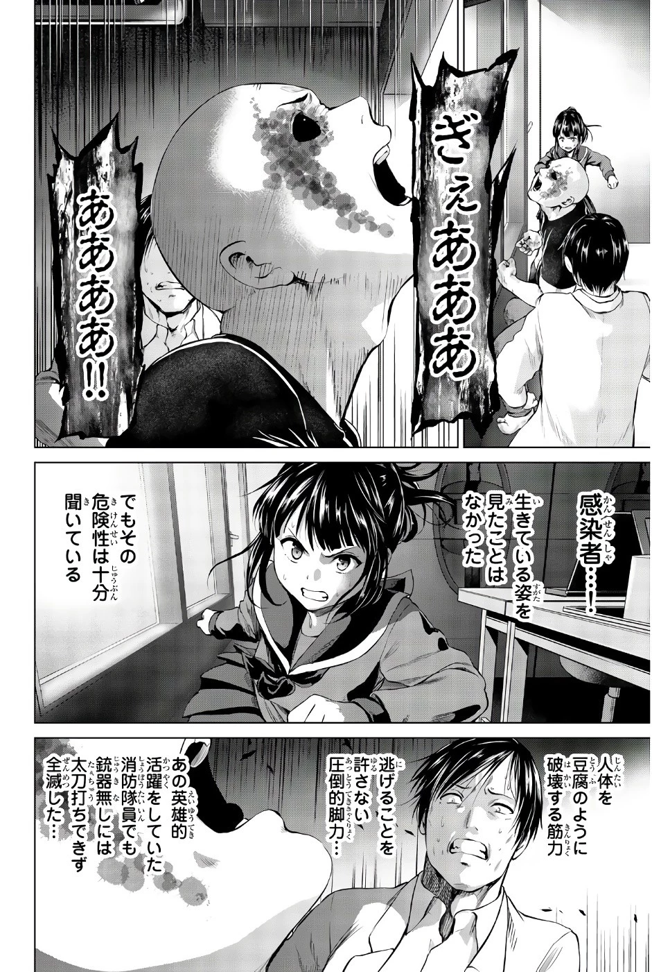 インフェクション 第84話 - 2
