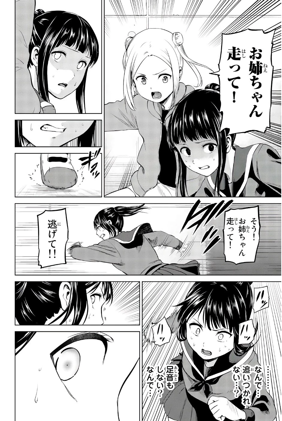 インフェクション 第84話 - 8