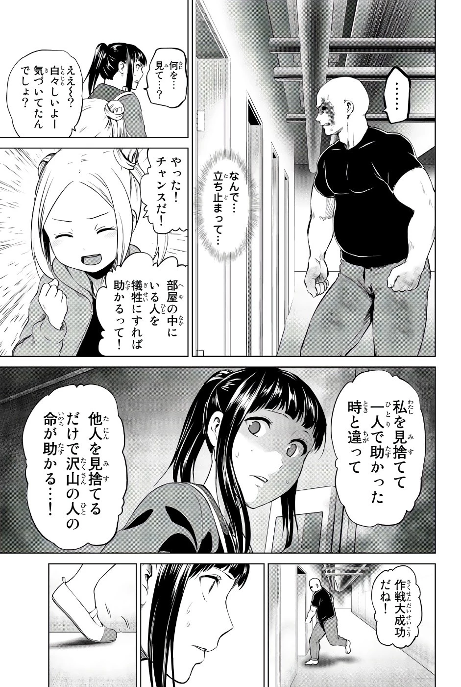 インフェクション 第84話 - 9