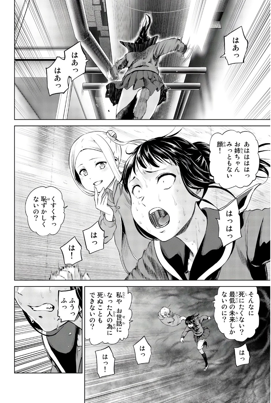 インフェクション 第84話 - 16