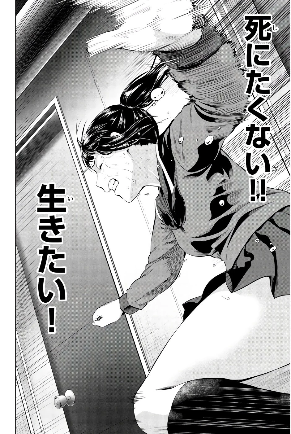 インフェクション 第84話 - 18