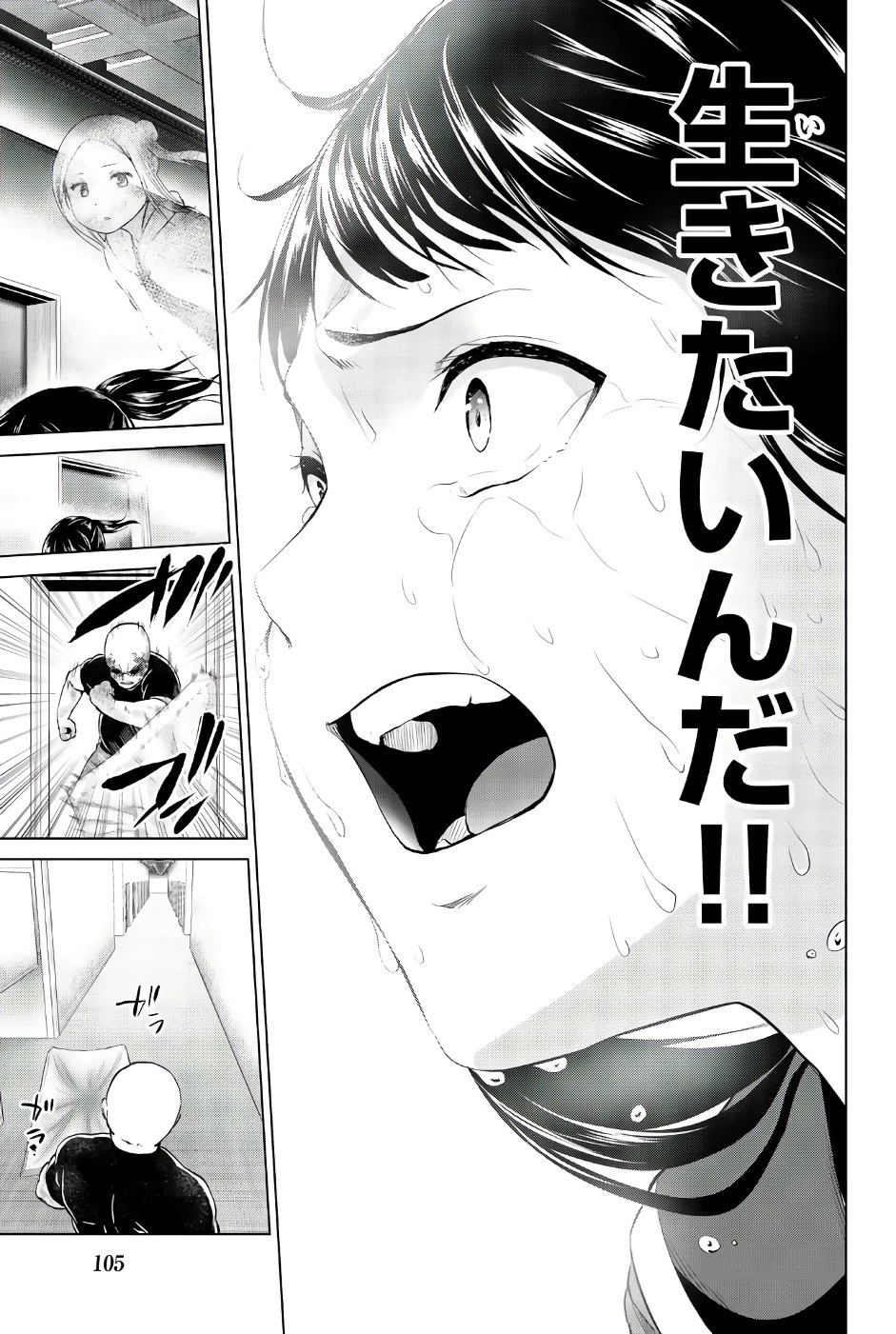 インフェクション 第84話 - 19