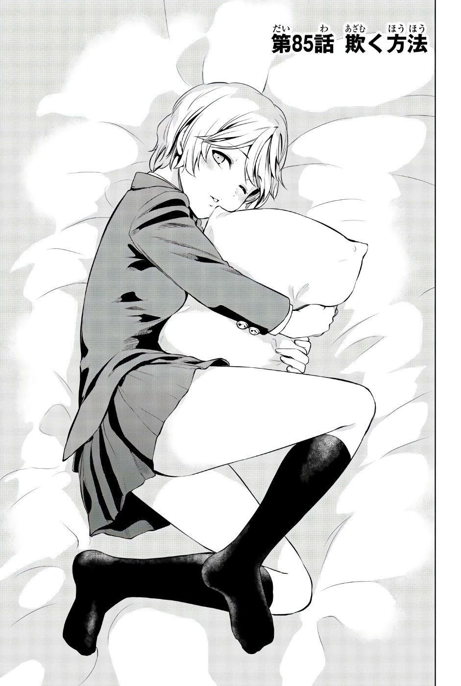 インフェクション 第85話 - 1