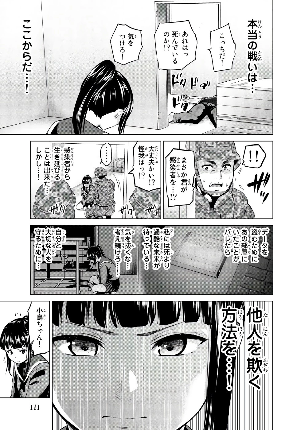 インフェクション 第85話 - 3