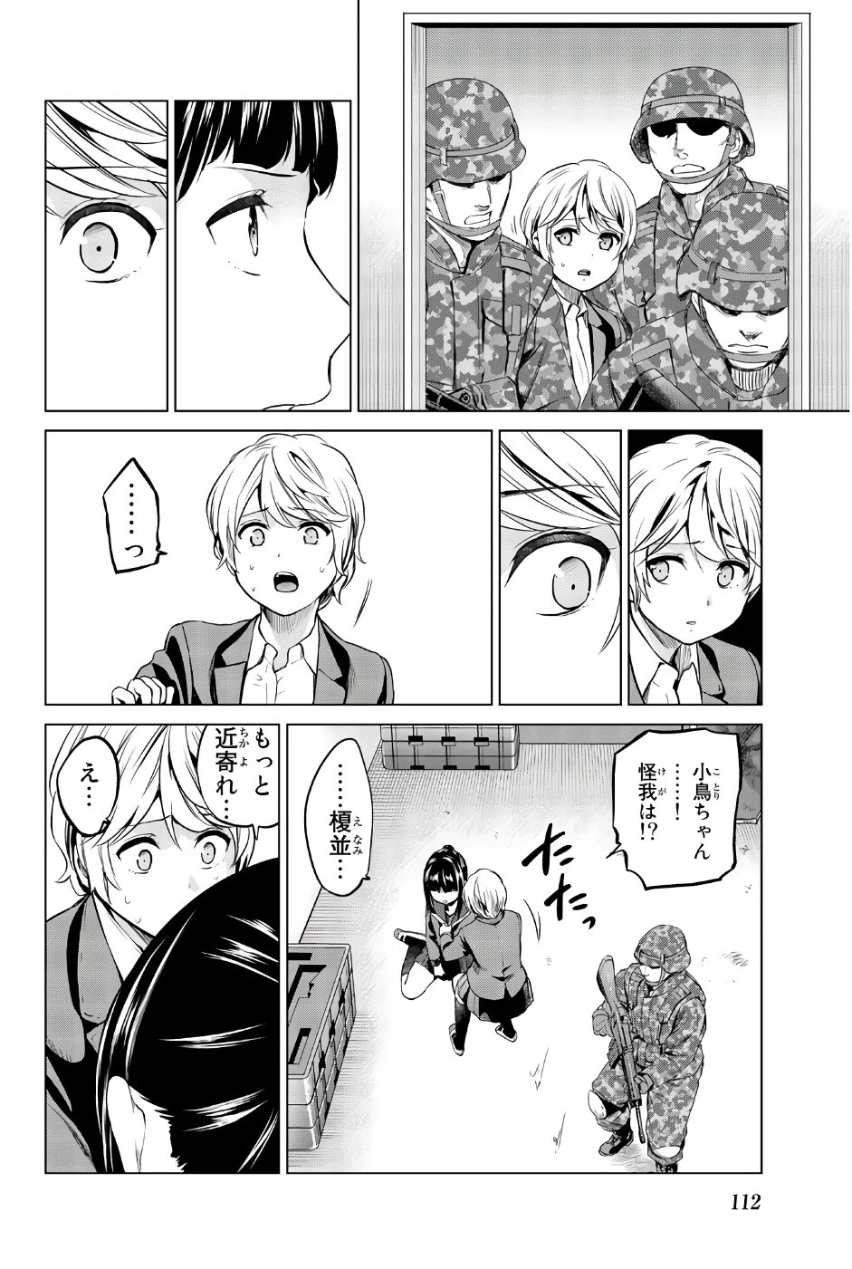 インフェクション 第85話 - 4