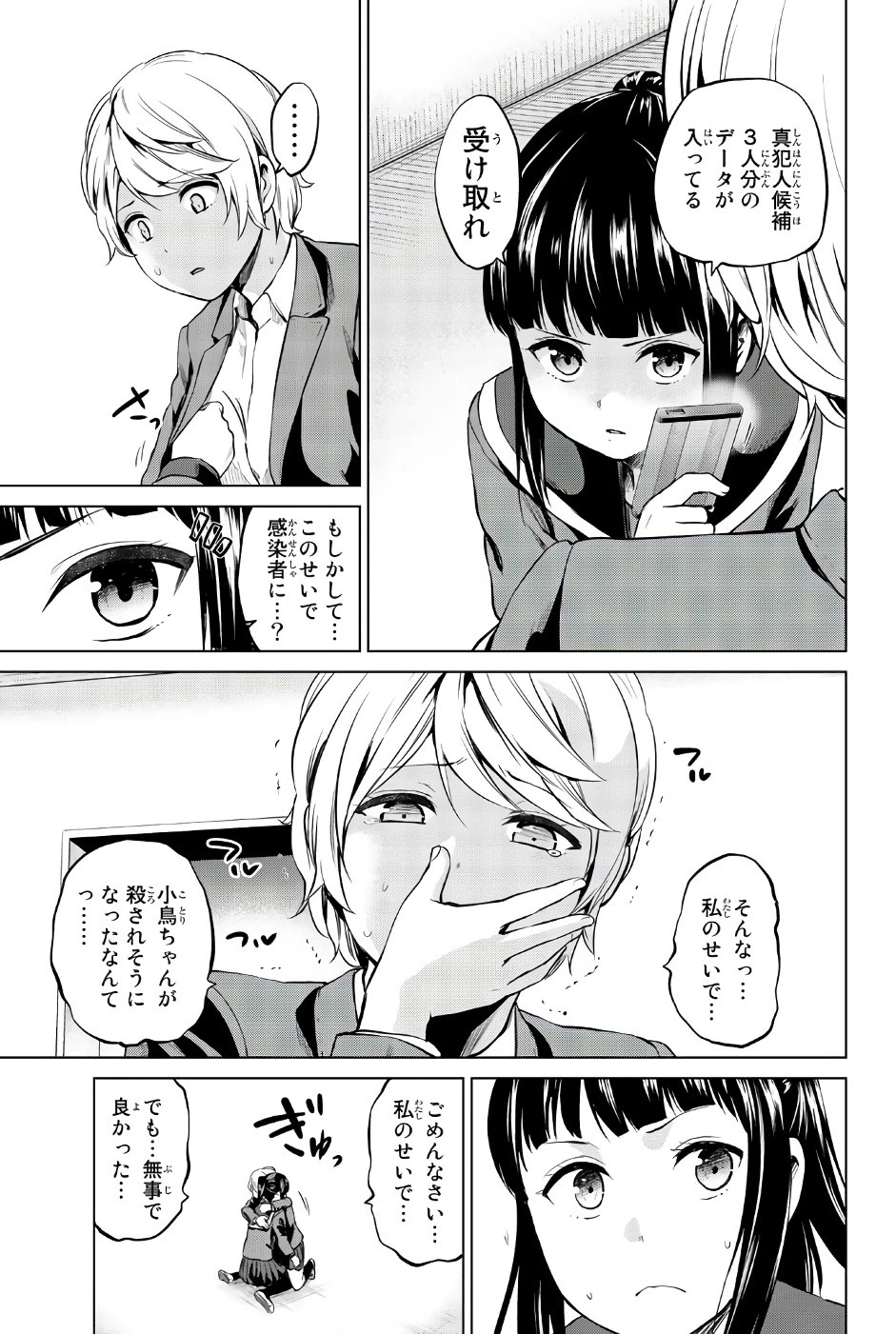 インフェクション 第85話 - 5